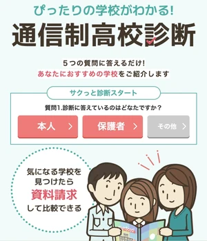 ズバット通信制高校比較の公式サイト